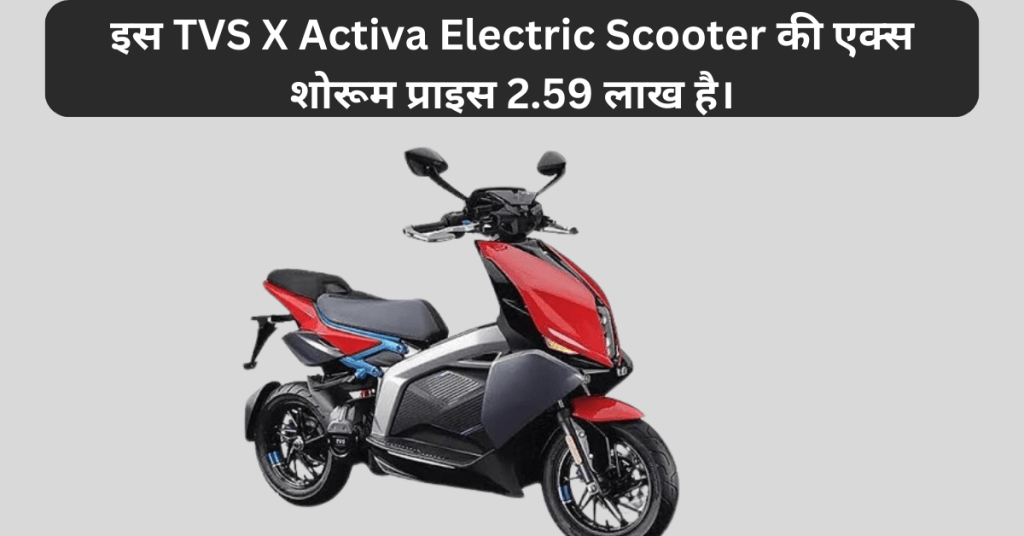 TVS X Activa Electric Scooter