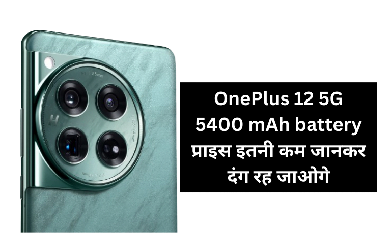 OnePlus 12 5G Launch Date in India