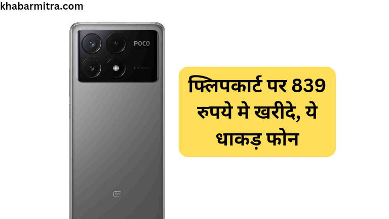 POCO X6 Pro 5G